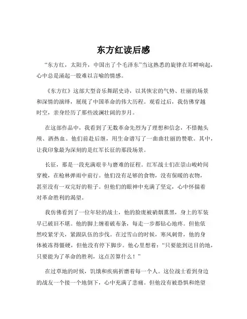 东方红读后感