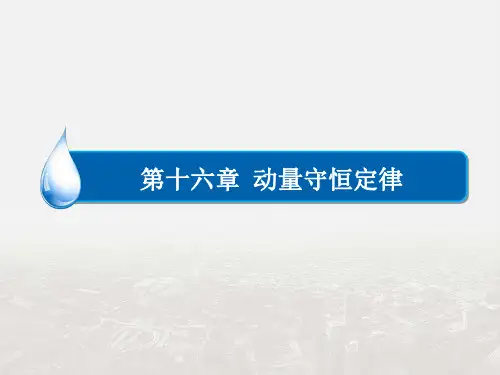 【金版教程】2019学年高中物理人教版选修3-5课件：16-4
