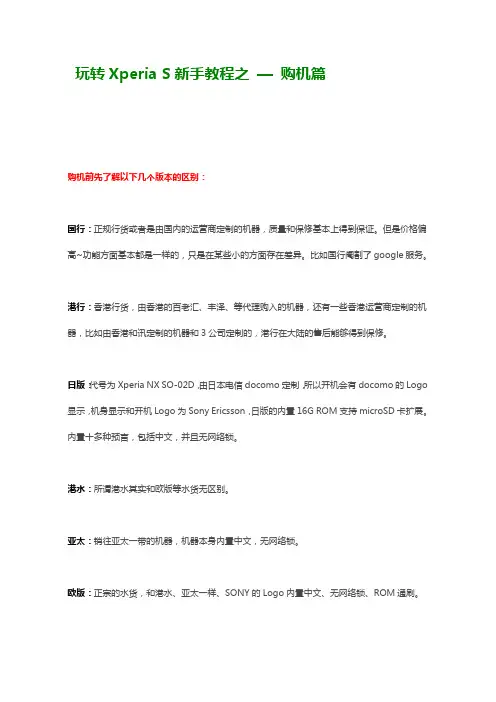 玩转安卓智能机新手教程之常识及 刷机教程