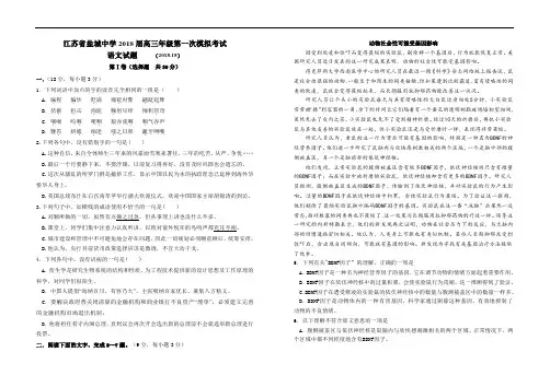 最新-江苏省盐城中学2018届高三年级第一次模拟考试 精品