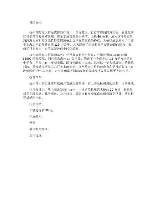 浙江杭州湾跨海大桥的旅游攻略