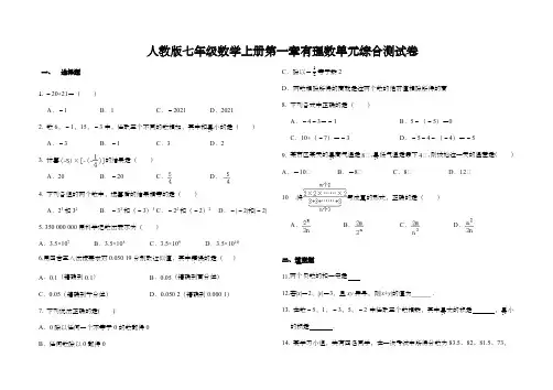 人教版七年级数学上册第一章有理数单元综合测试卷