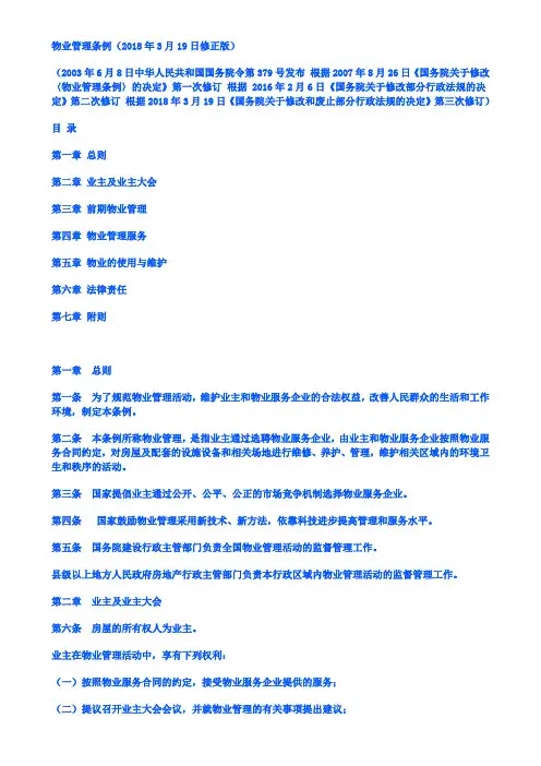 2018物业管理条例