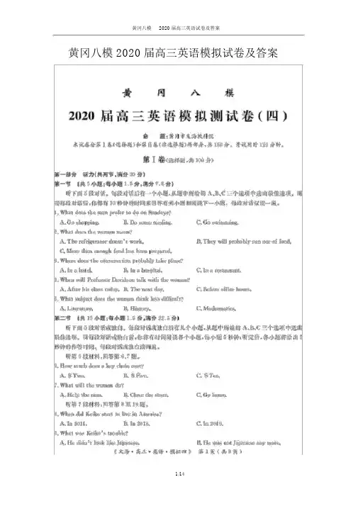 黄冈八模2020届高三英语模拟试卷与答案
