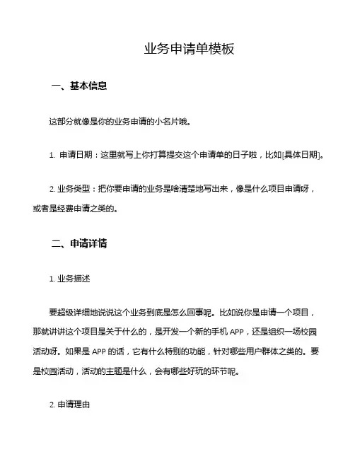 业务申请单模板