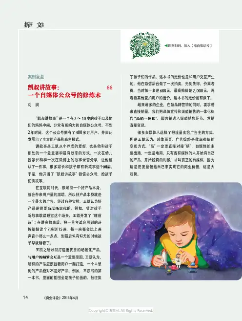 凯叔讲故事：一个自媒体公众号的修炼术