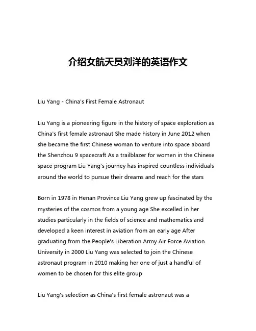 介绍女航天员刘洋的英语作文