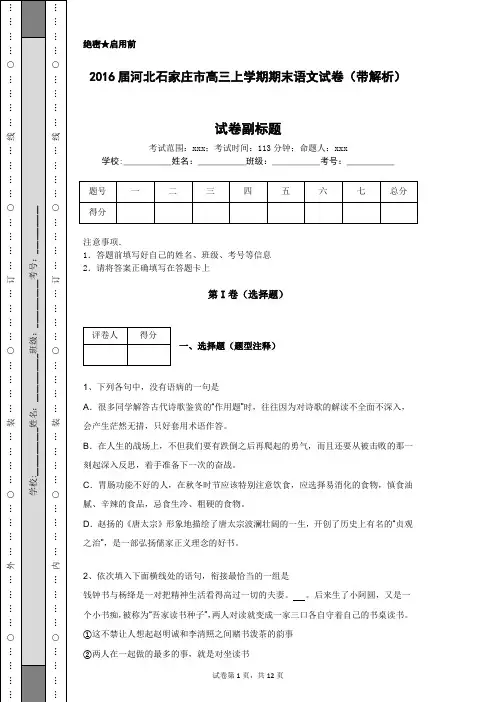 2016届河北石家庄市高三上学期期末语文试卷(带解析)