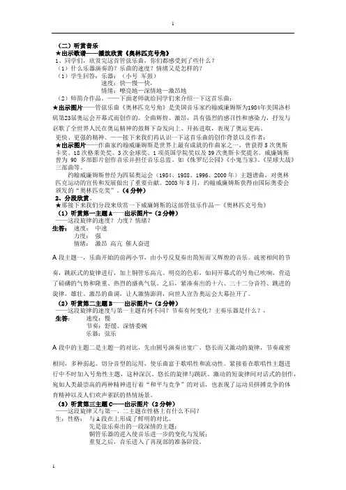 《奥林匹克号角》(璋)
