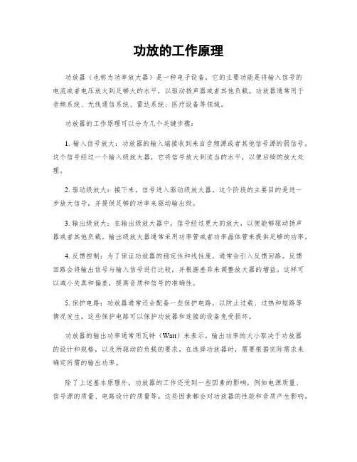 功放的工作原理