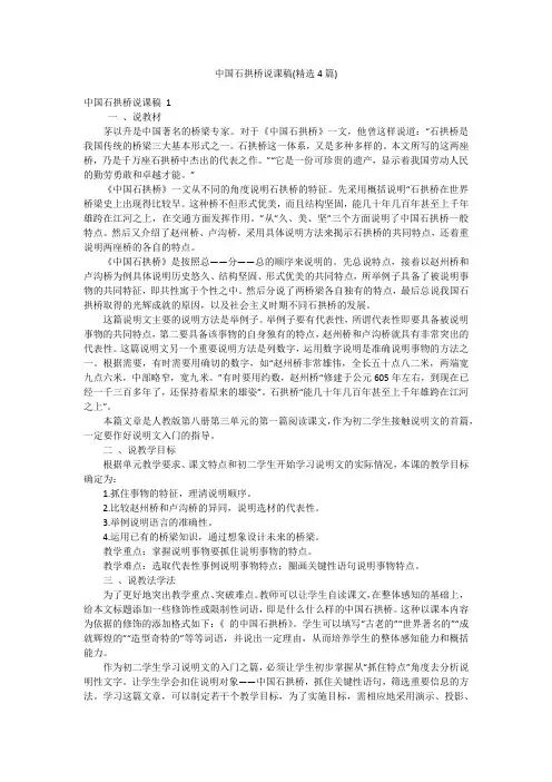 中国石拱桥说课稿(精选4篇)