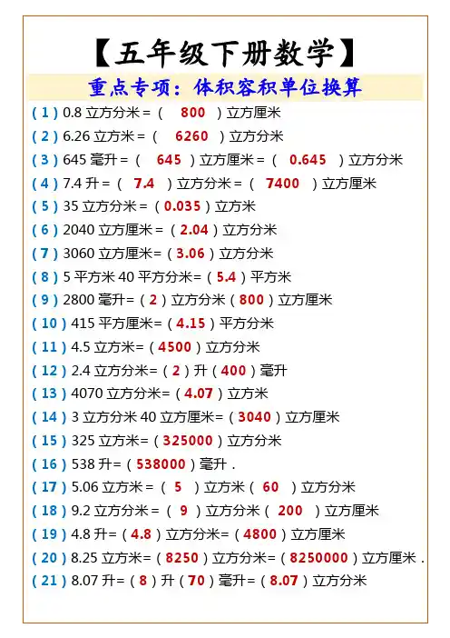 小学五年级下册数学 重点专项：体积容积单位换算