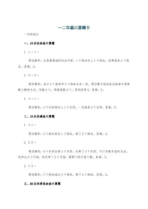 一二年级口算题卡
