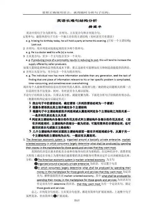 英语长难句结构分析