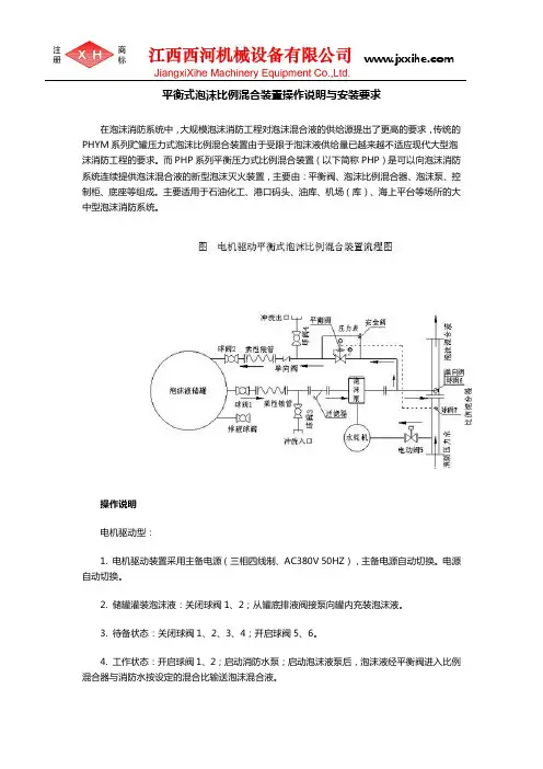 平衡式泡沫比例混合装置操作说明与安装要求