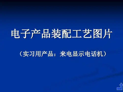电子组装工艺图片