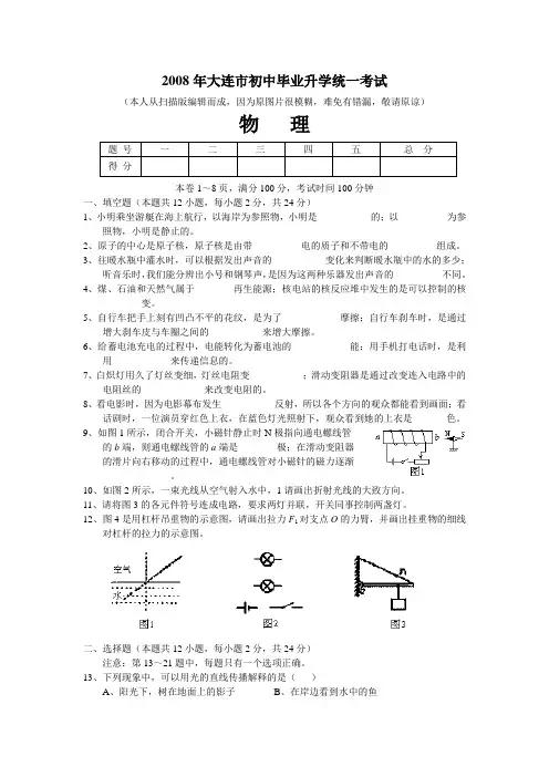 08年大连市中考物理试题及答案