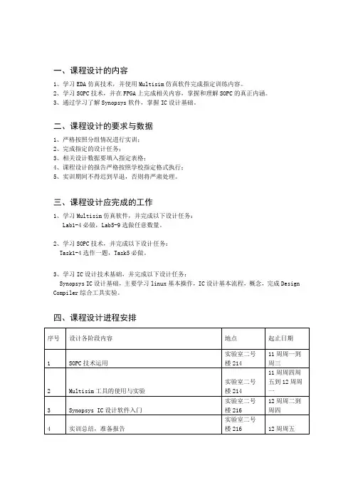 EDA实训内容-实验报告