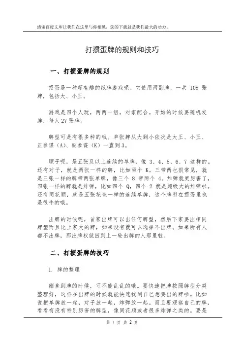 打掼蛋牌的规则和技巧
