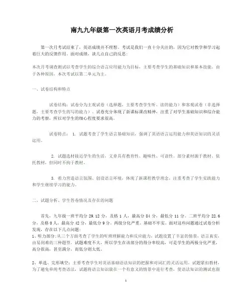 南九英语第一次月考试卷分析