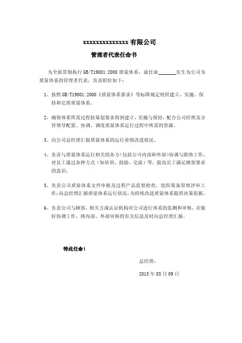 管理者任命书模板