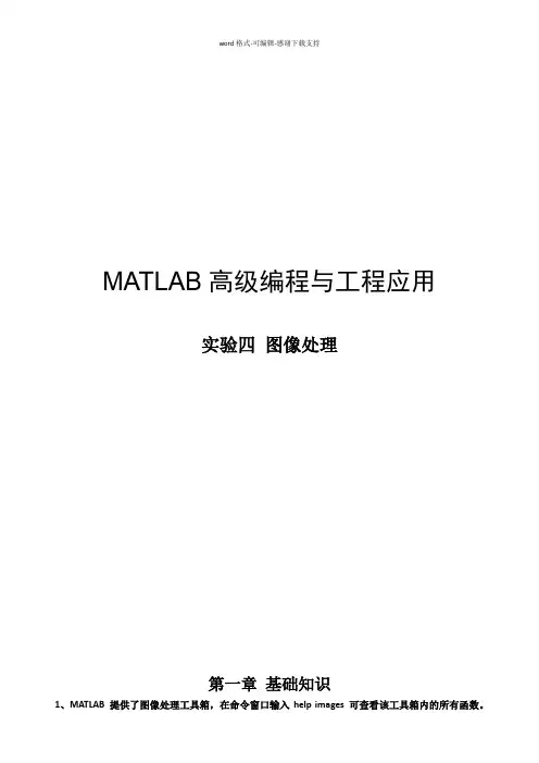 MATLAB-高级编程与工程应用-人脸识别-实验报告+源代码