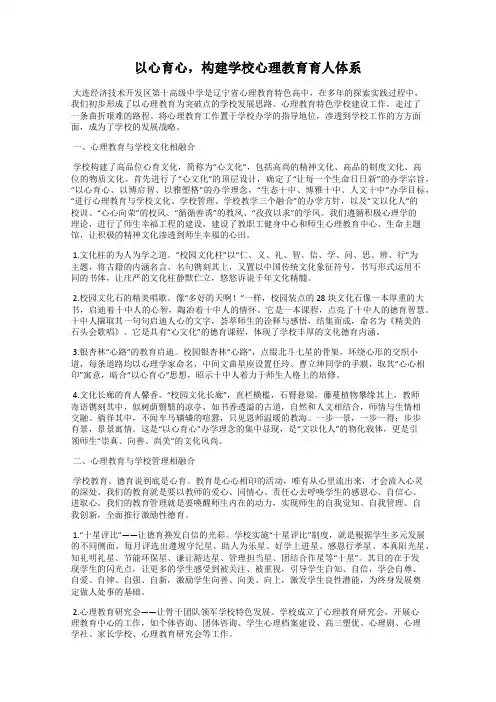 以心育心,构建学校心理教育育人体系
