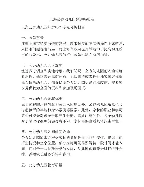 上海公办幼儿园好进吗现在的相关参考