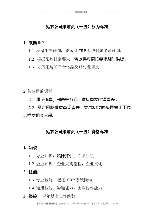 冠东公司采购员行为标准