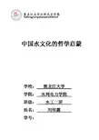 水文化