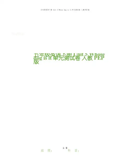 五年级英语下册 Unit 5 Whose dog is it单元测试卷 人教PEP版