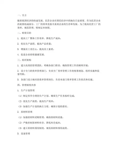 民营工厂效率管理制度