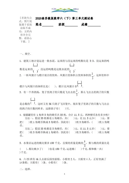 2020春苏教版数学六年级下册第三单元测试卷及答案.doc