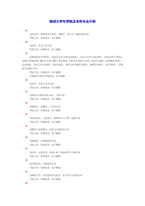 深圳大学2010年学院及本科专业介绍