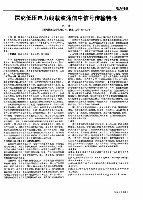 探究低压电力线载波通信中信号传输特性