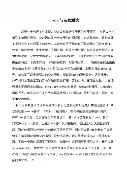 OTA与杂散测试