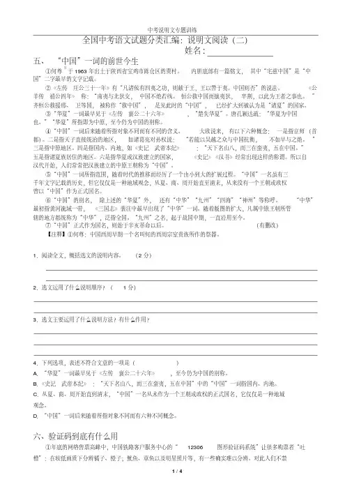 2020年全国中考语文试题分类汇编：说明文阅读(二)及参考答案