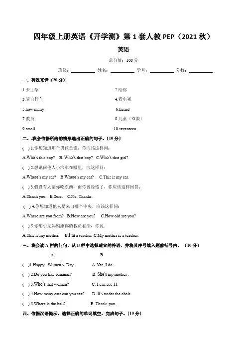 四年级上册英语《开学测》第1套人教PEP(2021秋)
