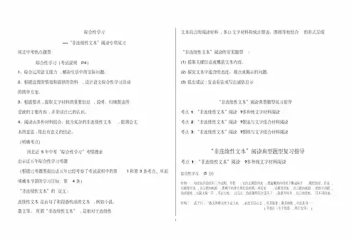 非连续性文本阅读复习指导课