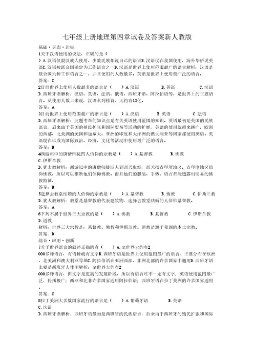 七年级上册地理第四章试卷及答案新人教版(1)