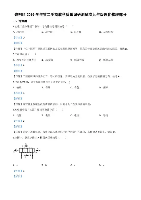 2020年上海市崇明区中考二模物理试题(教师版)