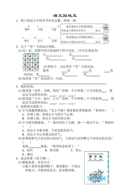 部编版二年级语文下册语文园地五同步练习题及答案【优质】