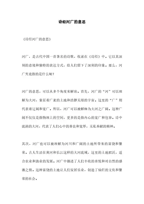 诗经河广的意思