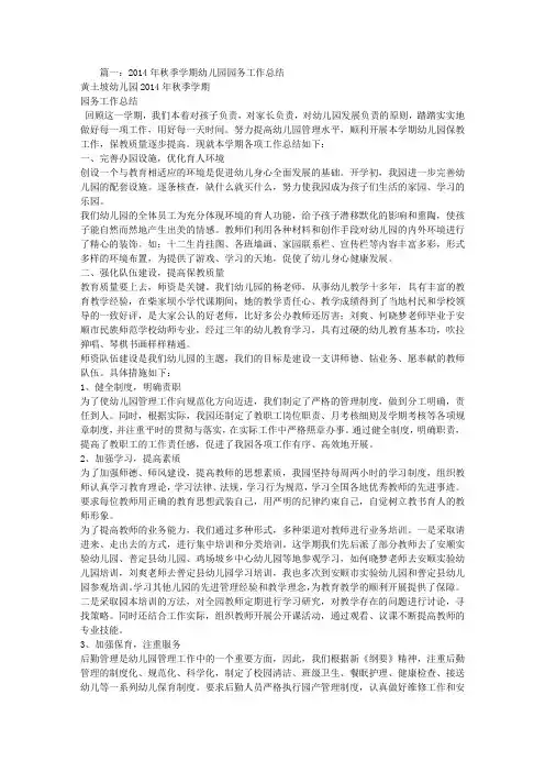 幼儿园园务工作总结 2