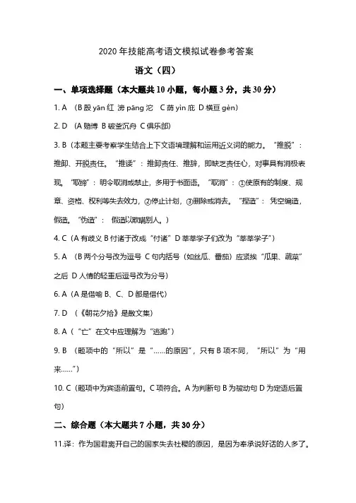 技能高考之语文模拟试卷答案