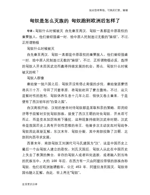 历史趣谈匈奴是怎么灭族的 匈奴跑到欧洲后怎样了