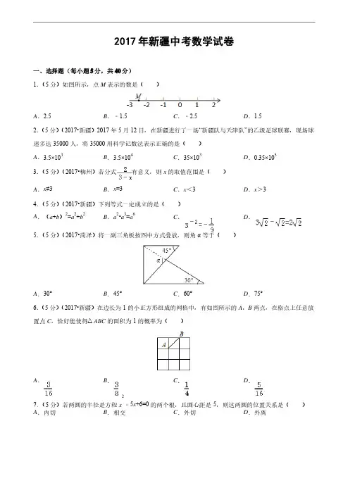 新疆自治区2017年中考数学试题（解析版）