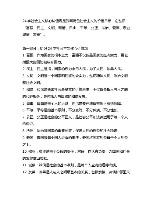 24字社会主义核心价值观为价值目标
