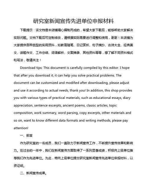 研究室新闻宣传先进单位申报材料