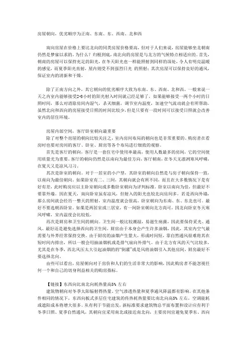 房屋朝向优劣